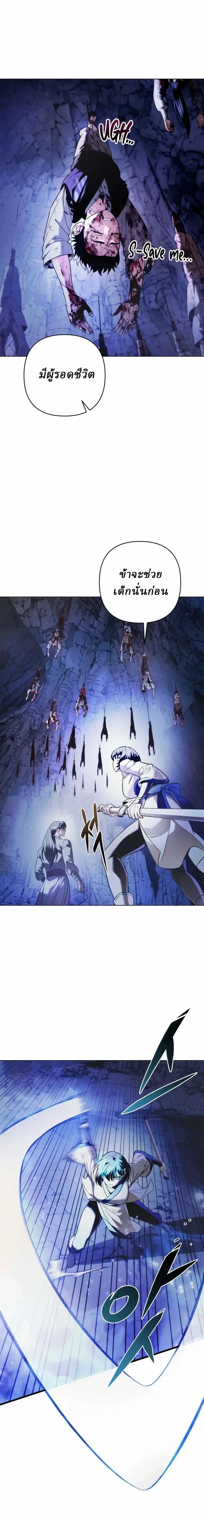 Overlord Of Sichuan จอมราชันแห่งเสฉวน ตอนที่ 16 หน้า 14