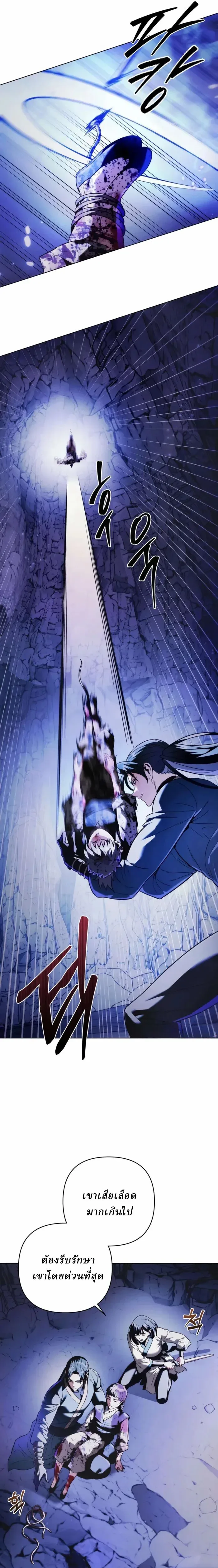 Overlord Of Sichuan จอมราชันแห่งเสฉวน ตอนที่ 16 หน้า 15