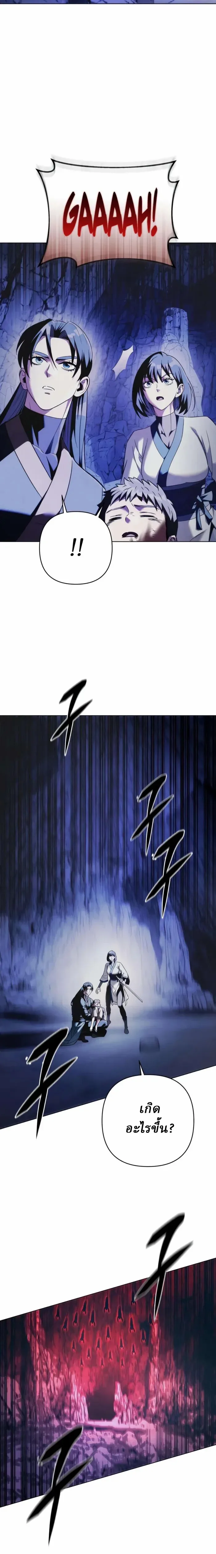 Overlord Of Sichuan จอมราชันแห่งเสฉวน ตอนที่ 16 หน้า 16