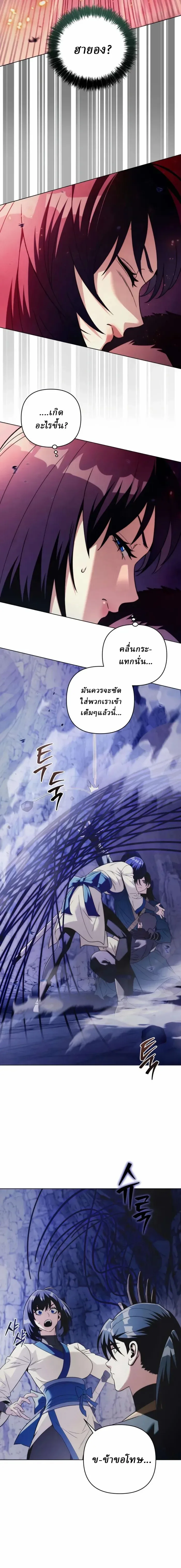 Overlord Of Sichuan จอมราชันแห่งเสฉวน ตอนที่ 16 หน้า 18