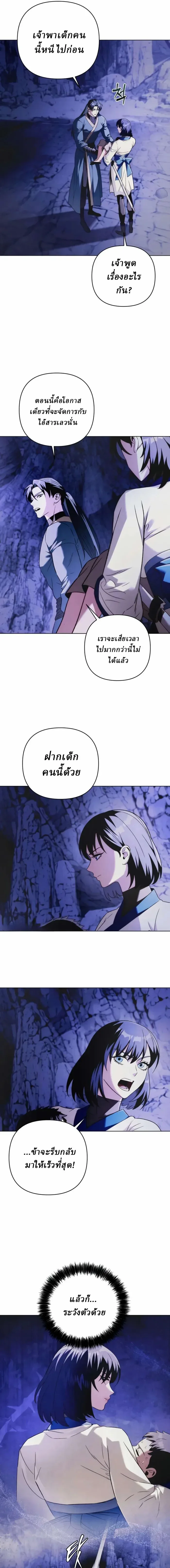 Overlord Of Sichuan จอมราชันแห่งเสฉวน ตอนที่ 16 หน้า 19