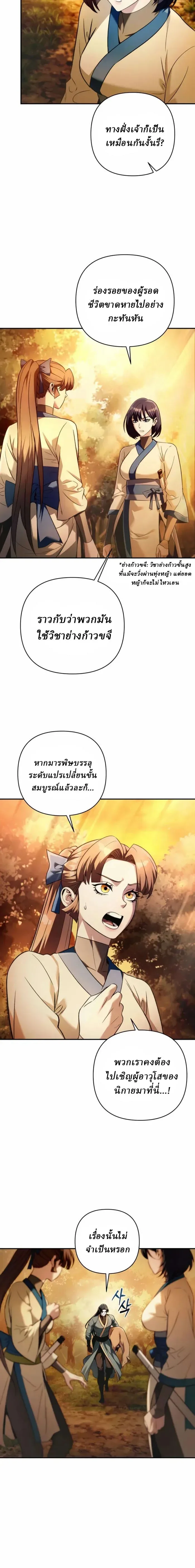 Overlord Of Sichuan จอมราชันแห่งเสฉวน ตอนที่ 16 หน้า 2