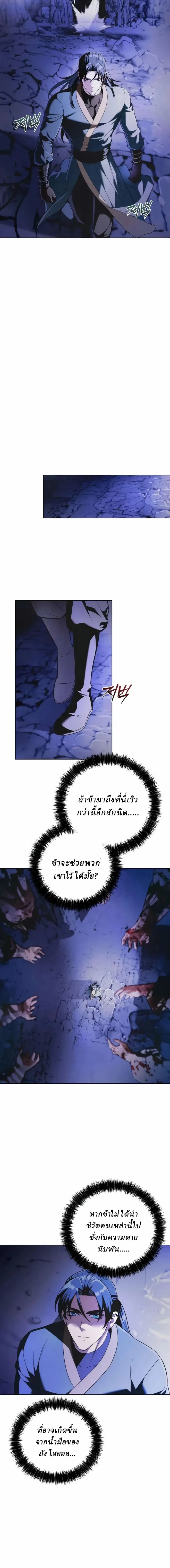 Overlord Of Sichuan จอมราชันแห่งเสฉวน ตอนที่ 16 หน้า 20