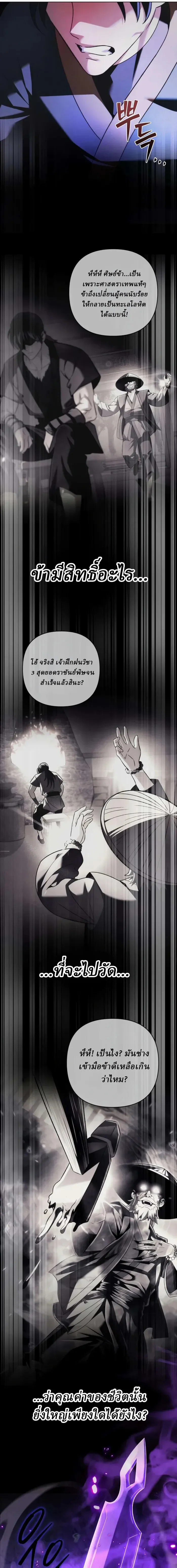 Overlord Of Sichuan จอมราชันแห่งเสฉวน ตอนที่ 16 หน้า 21