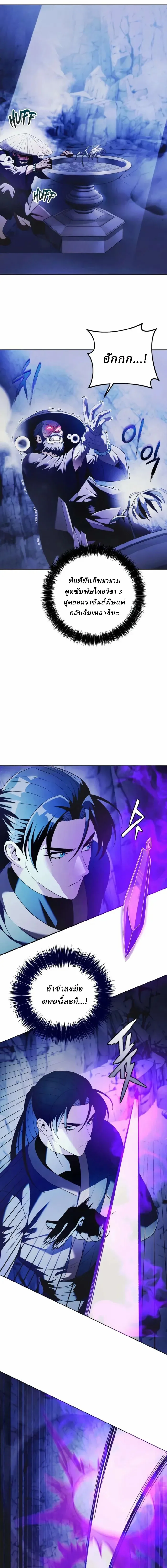 Overlord Of Sichuan จอมราชันแห่งเสฉวน ตอนที่ 16 หน้า 23