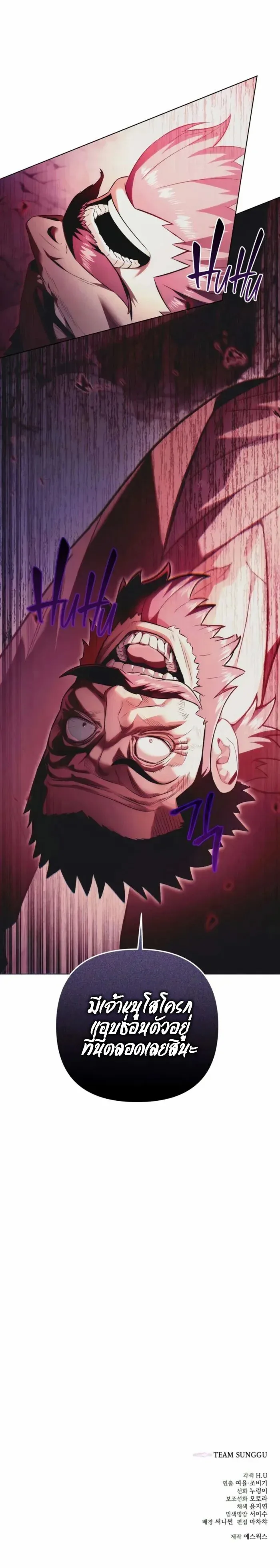 Overlord Of Sichuan จอมราชันแห่งเสฉวน ตอนที่ 16 หน้า 25