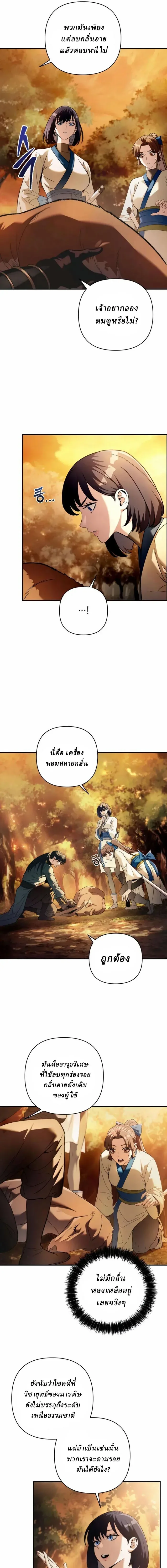 Overlord Of Sichuan จอมราชันแห่งเสฉวน ตอนที่ 16 หน้า 3