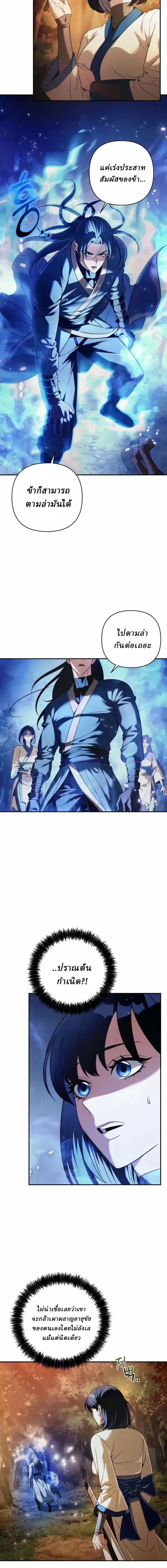 Overlord Of Sichuan จอมราชันแห่งเสฉวน ตอนที่ 16 หน้า 4