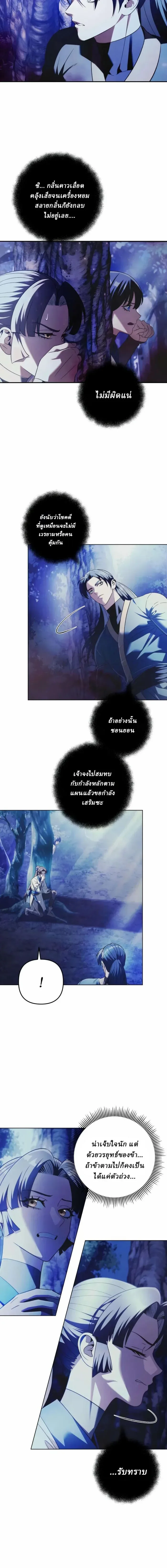 Overlord Of Sichuan จอมราชันแห่งเสฉวน ตอนที่ 16 หน้า 6