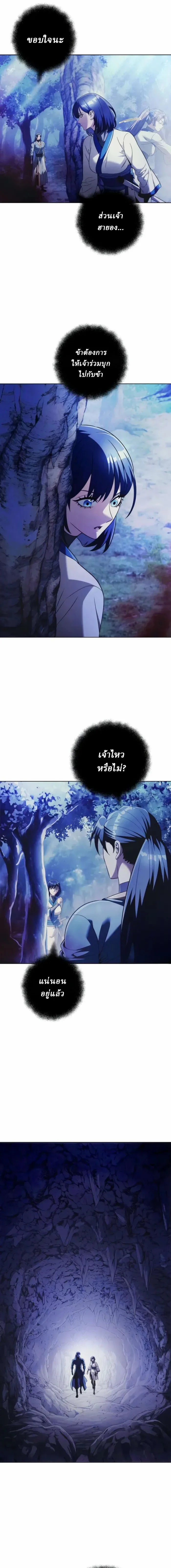 Overlord Of Sichuan จอมราชันแห่งเสฉวน ตอนที่ 16 หน้า 7