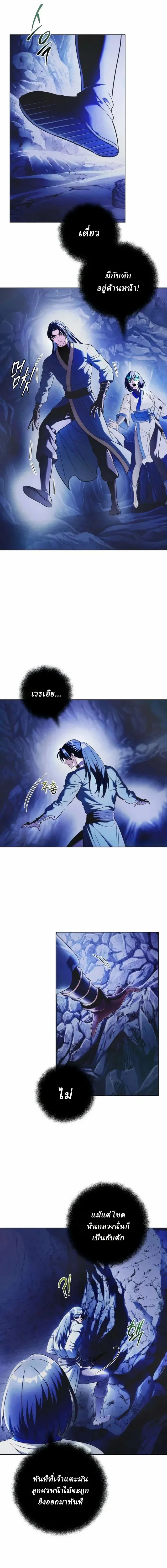 Overlord Of Sichuan จอมราชันแห่งเสฉวน ตอนที่ 16 หน้า 9