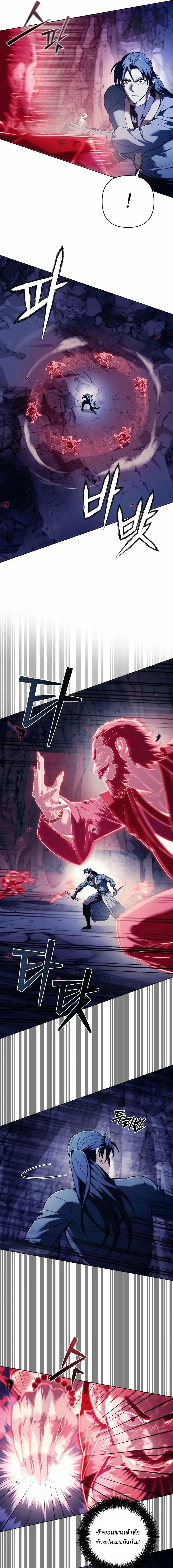 Overlord Of Sichuan จอมราชันแห่งเสฉวน ตอนที่ 17 หน้า 10