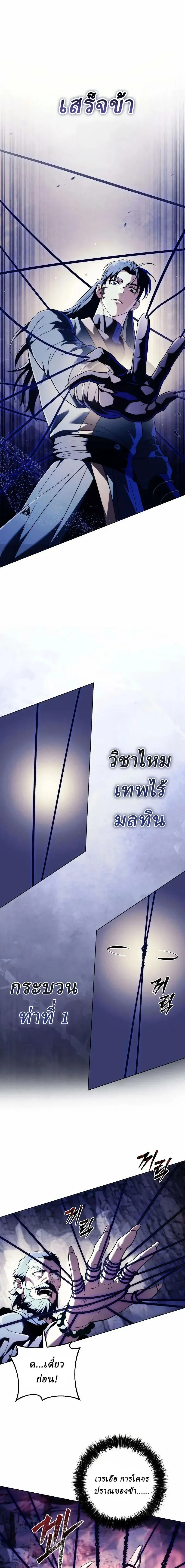 Overlord Of Sichuan จอมราชันแห่งเสฉวน ตอนที่ 17 หน้า 12