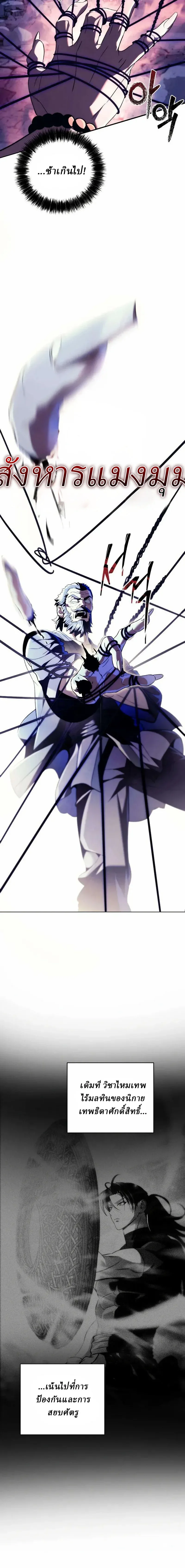 Overlord Of Sichuan จอมราชันแห่งเสฉวน ตอนที่ 17 หน้า 13