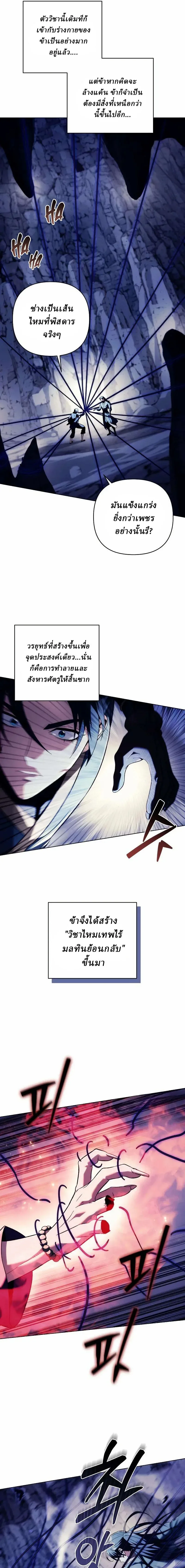 Overlord Of Sichuan จอมราชันแห่งเสฉวน ตอนที่ 17 หน้า 14