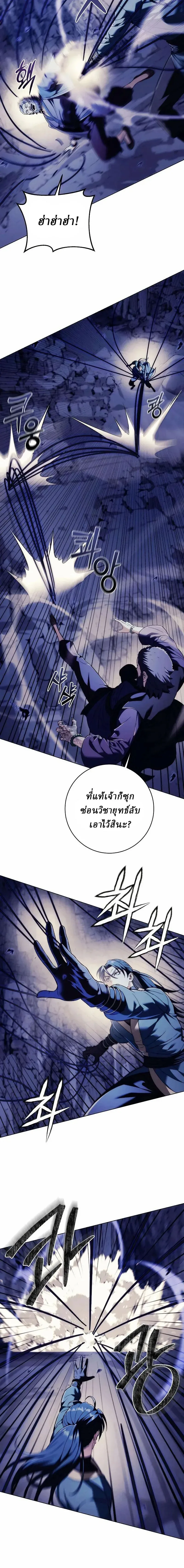 Overlord Of Sichuan จอมราชันแห่งเสฉวน ตอนที่ 17 หน้า 15