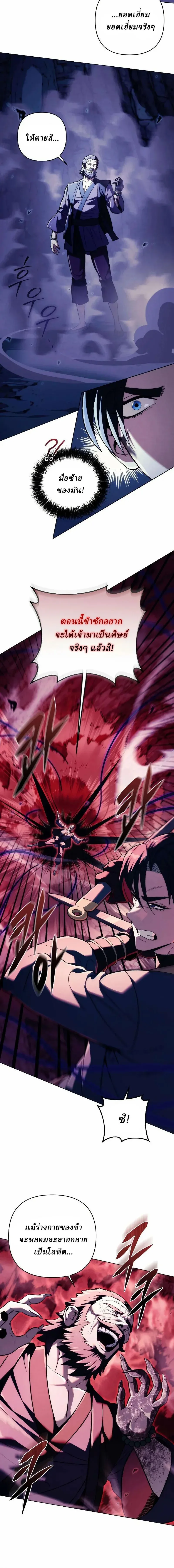 Overlord Of Sichuan จอมราชันแห่งเสฉวน ตอนที่ 17 หน้า 17