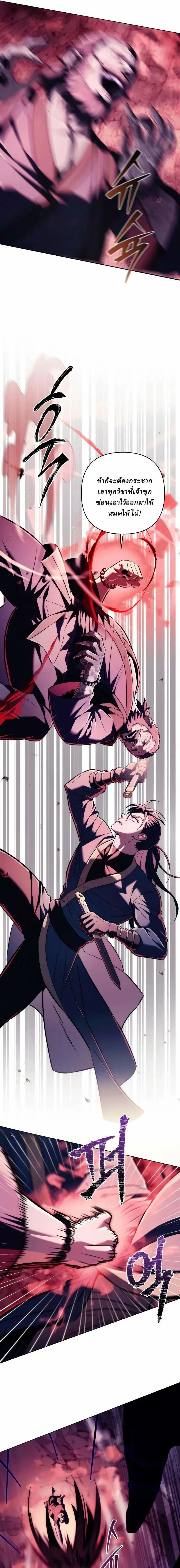 Overlord Of Sichuan จอมราชันแห่งเสฉวน ตอนที่ 17 หน้า 18