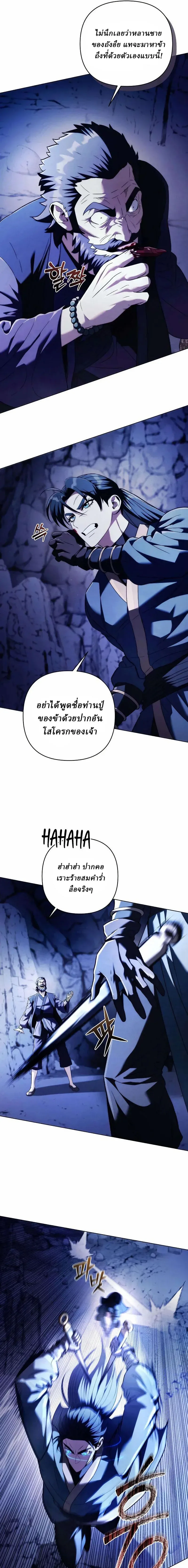 Overlord Of Sichuan จอมราชันแห่งเสฉวน ตอนที่ 17 หน้า 2