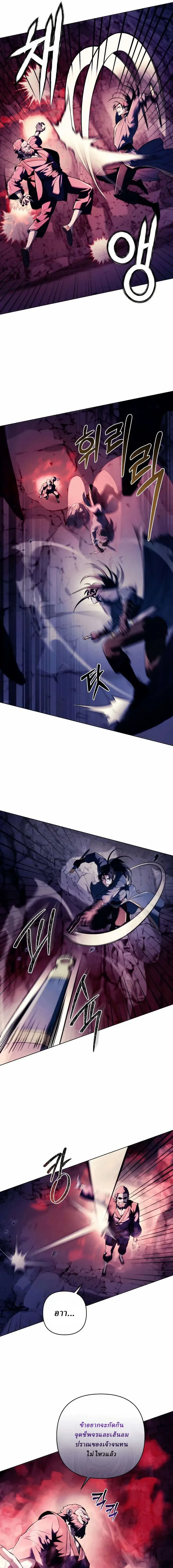Overlord Of Sichuan จอมราชันแห่งเสฉวน ตอนที่ 17 หน้า 20