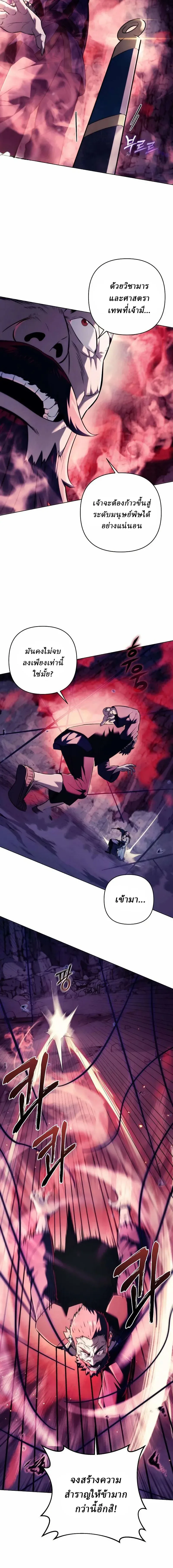 Overlord Of Sichuan จอมราชันแห่งเสฉวน ตอนที่ 17 หน้า 21