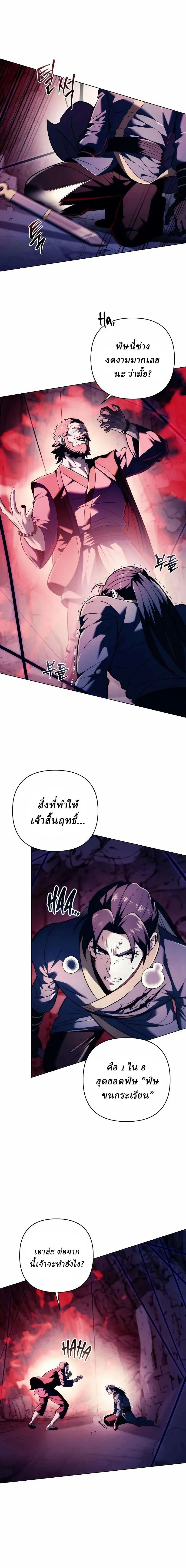 Overlord Of Sichuan จอมราชันแห่งเสฉวน ตอนที่ 17 หน้า 23