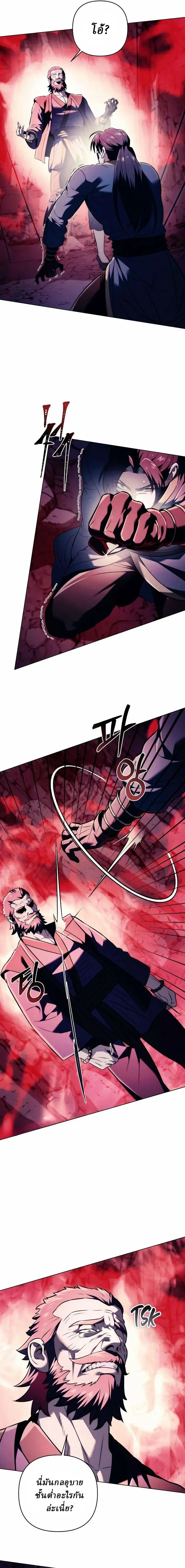 Overlord Of Sichuan จอมราชันแห่งเสฉวน ตอนที่ 17 หน้า 24