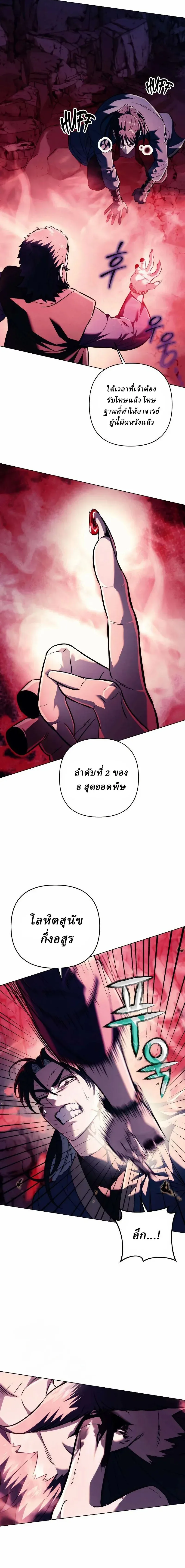 Overlord Of Sichuan จอมราชันแห่งเสฉวน ตอนที่ 17 หน้า 25
