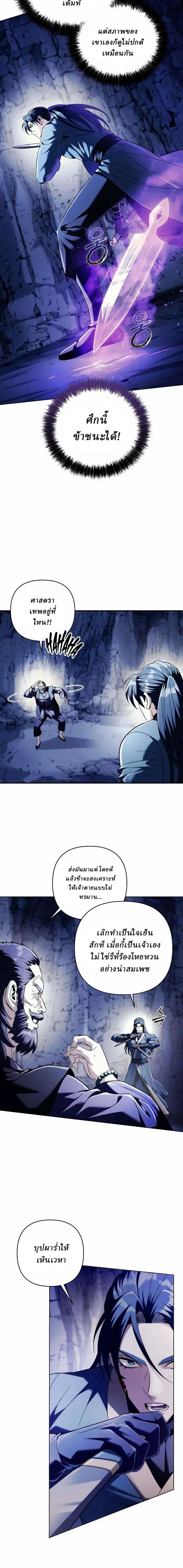 Overlord Of Sichuan จอมราชันแห่งเสฉวน ตอนที่ 17 หน้า 5