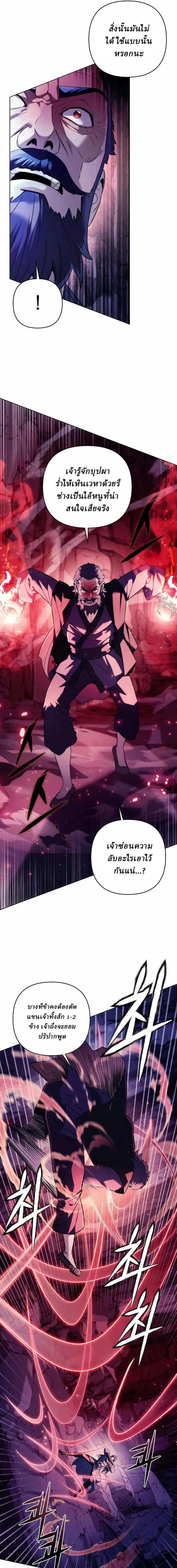 Overlord Of Sichuan จอมราชันแห่งเสฉวน ตอนที่ 17 หน้า 6