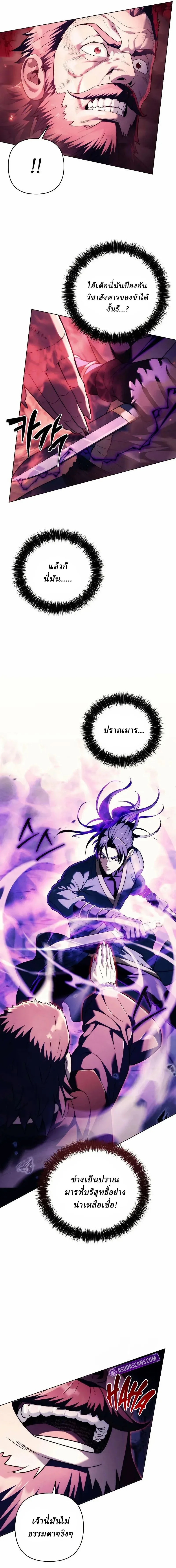 Overlord Of Sichuan จอมราชันแห่งเสฉวน ตอนที่ 17 หน้า 8