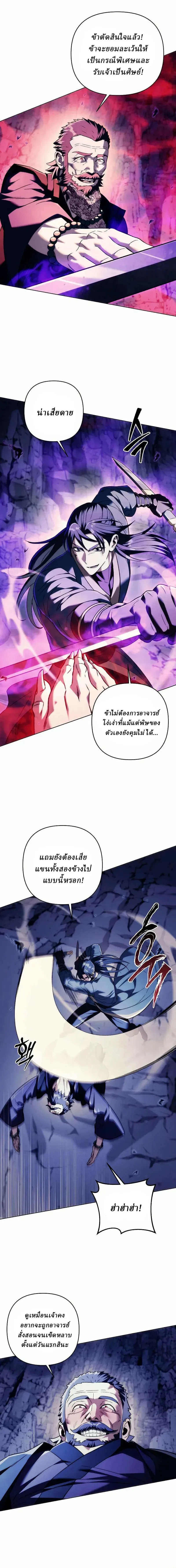 Overlord Of Sichuan จอมราชันแห่งเสฉวน ตอนที่ 17 หน้า 9