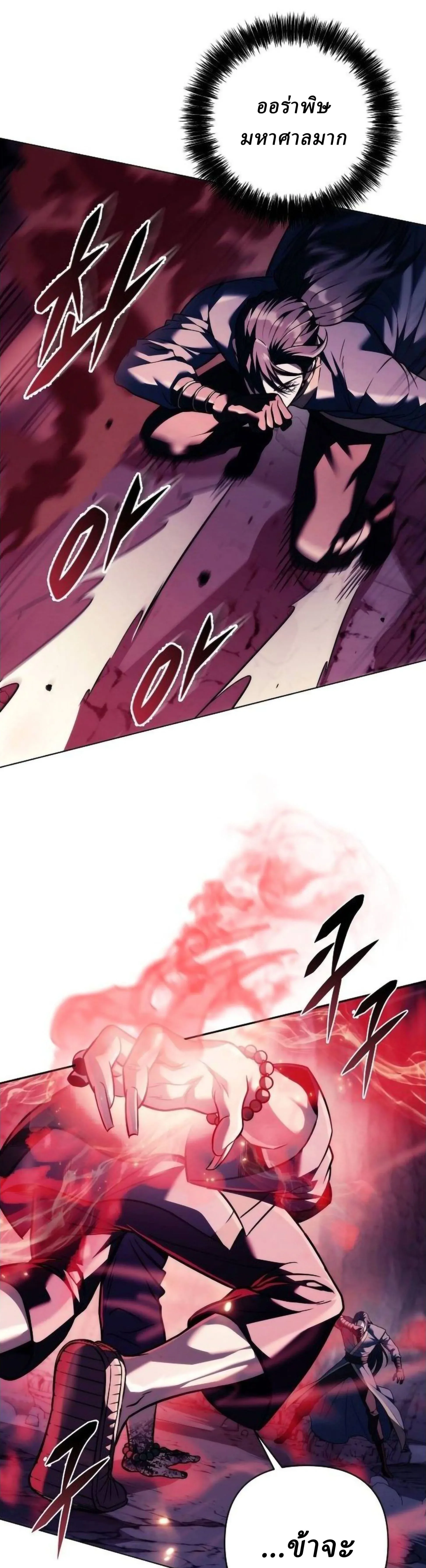 Overlord Of Sichuan จอมราชันแห่งเสฉวน ตอนที่ 18 หน้า 10