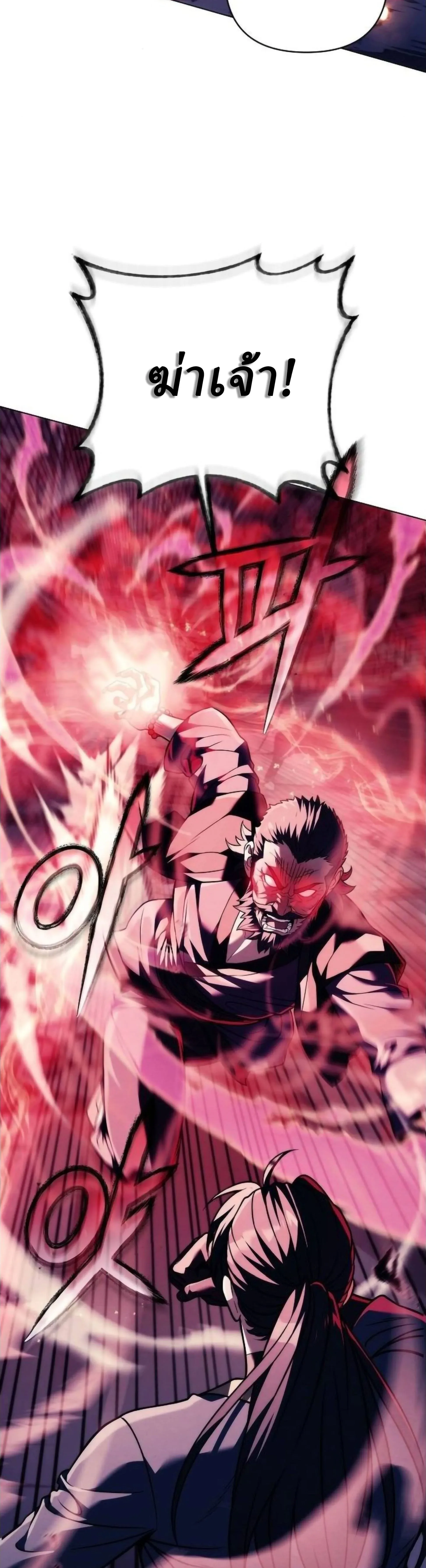 Overlord Of Sichuan จอมราชันแห่งเสฉวน ตอนที่ 18 หน้า 11