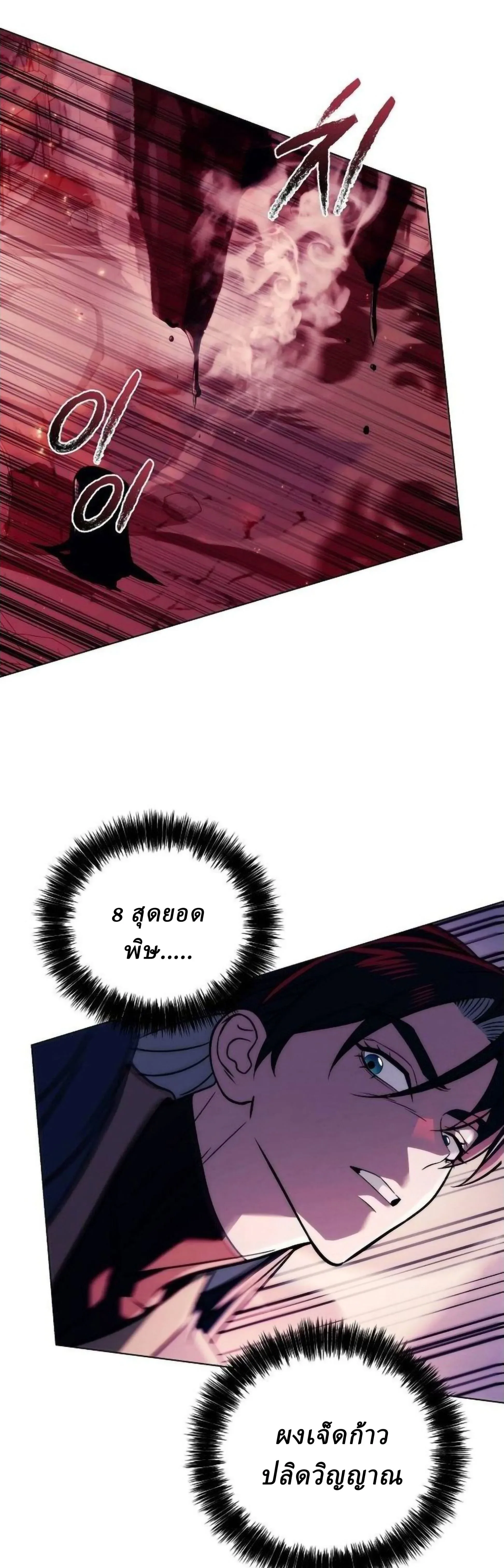 Overlord Of Sichuan จอมราชันแห่งเสฉวน ตอนที่ 18 หน้า 13