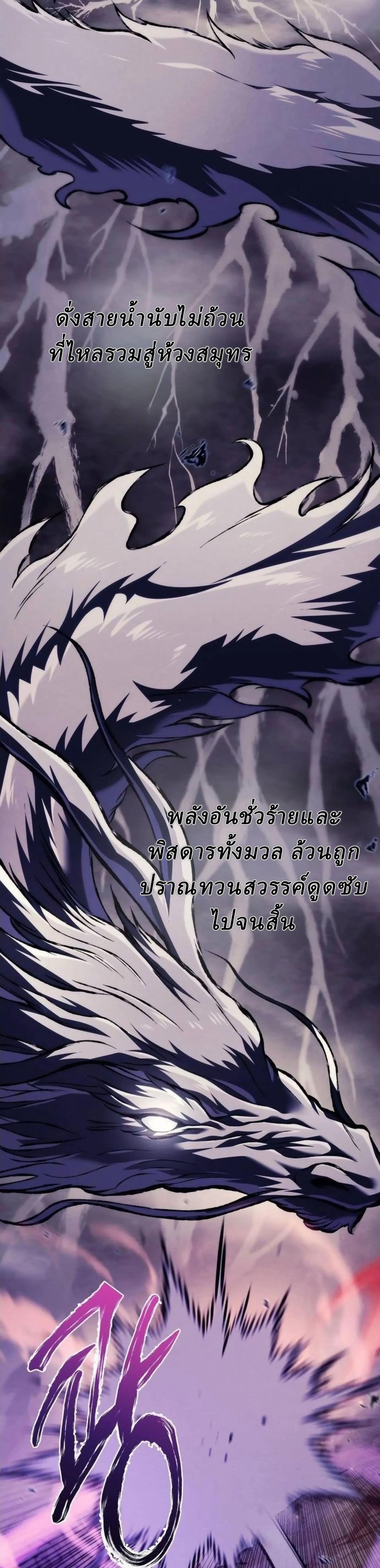 Overlord Of Sichuan จอมราชันแห่งเสฉวน ตอนที่ 18 หน้า 20