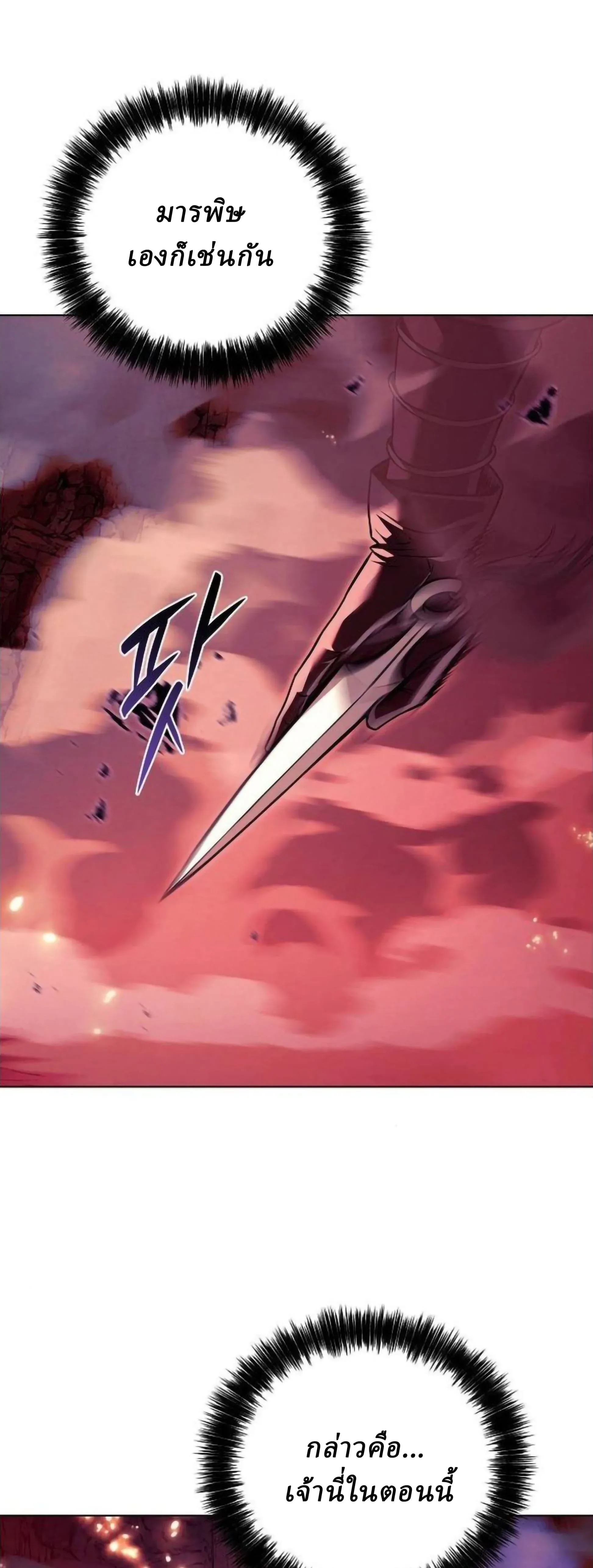 Overlord Of Sichuan จอมราชันแห่งเสฉวน ตอนที่ 18 หน้า 25