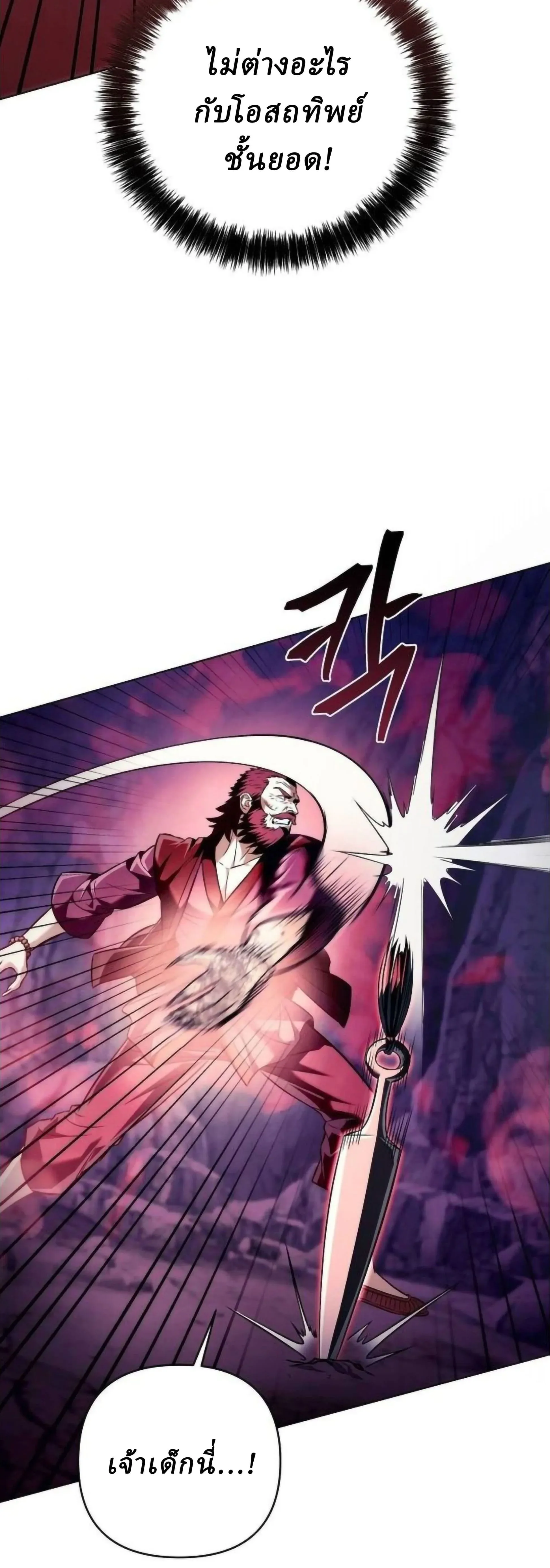 Overlord Of Sichuan จอมราชันแห่งเสฉวน ตอนที่ 18 หน้า 29