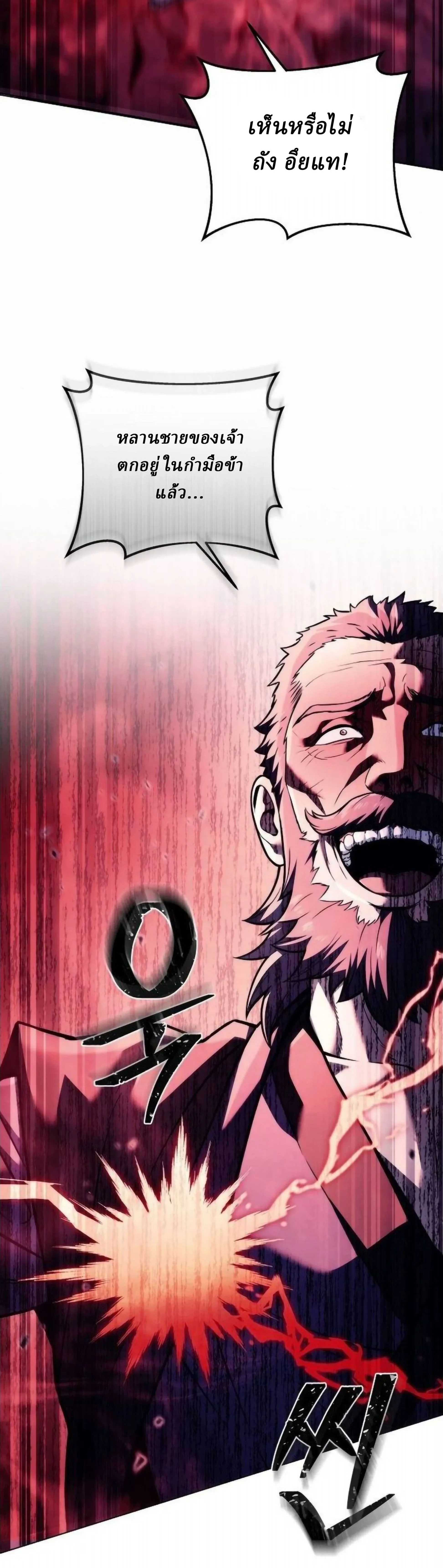 Overlord Of Sichuan จอมราชันแห่งเสฉวน ตอนที่ 18 หน้า 3