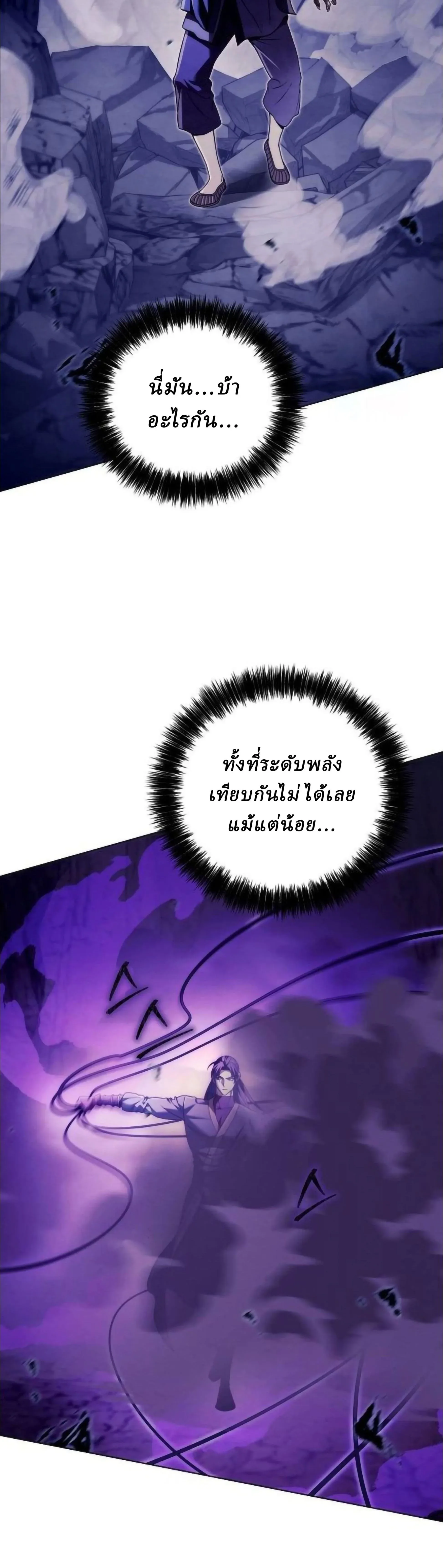 Overlord Of Sichuan จอมราชันแห่งเสฉวน ตอนที่ 18 หน้า 33