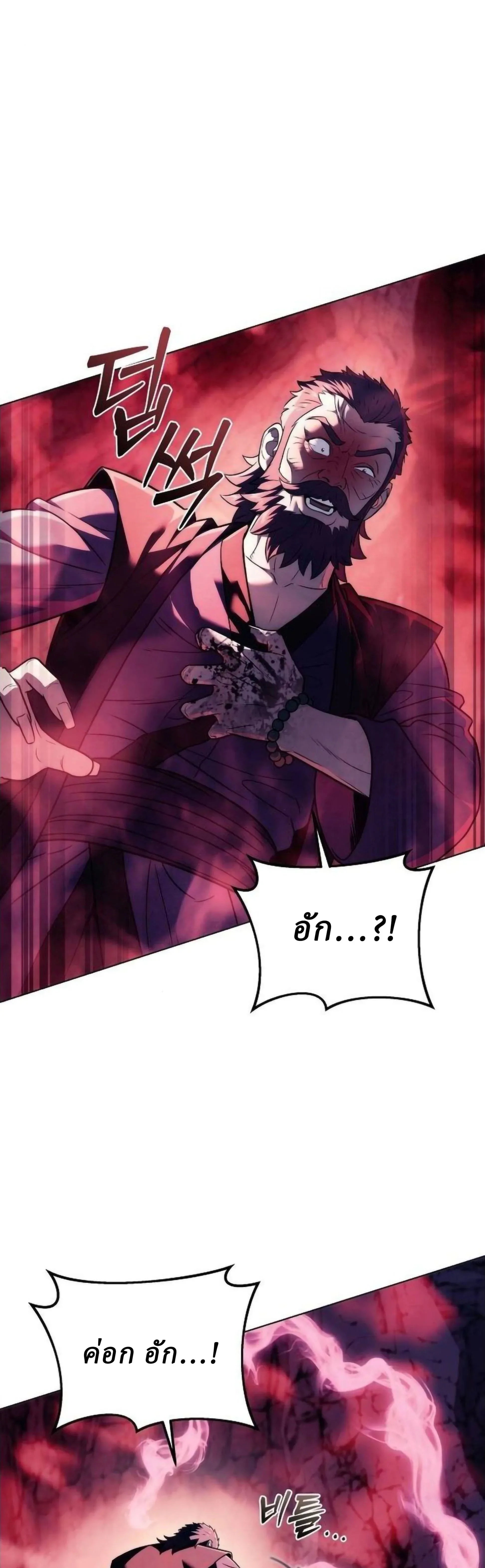 Overlord Of Sichuan จอมราชันแห่งเสฉวน ตอนที่ 18 หน้า 4