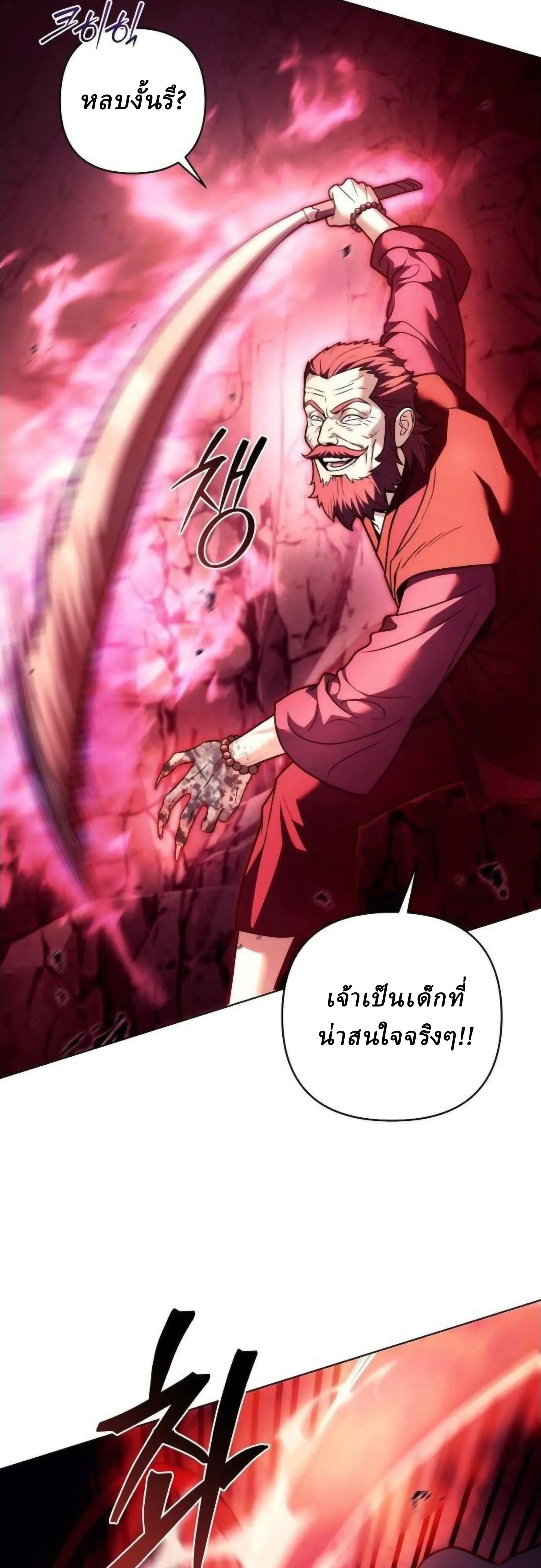 Overlord Of Sichuan จอมราชันแห่งเสฉวน ตอนที่ 18 หน้า 41