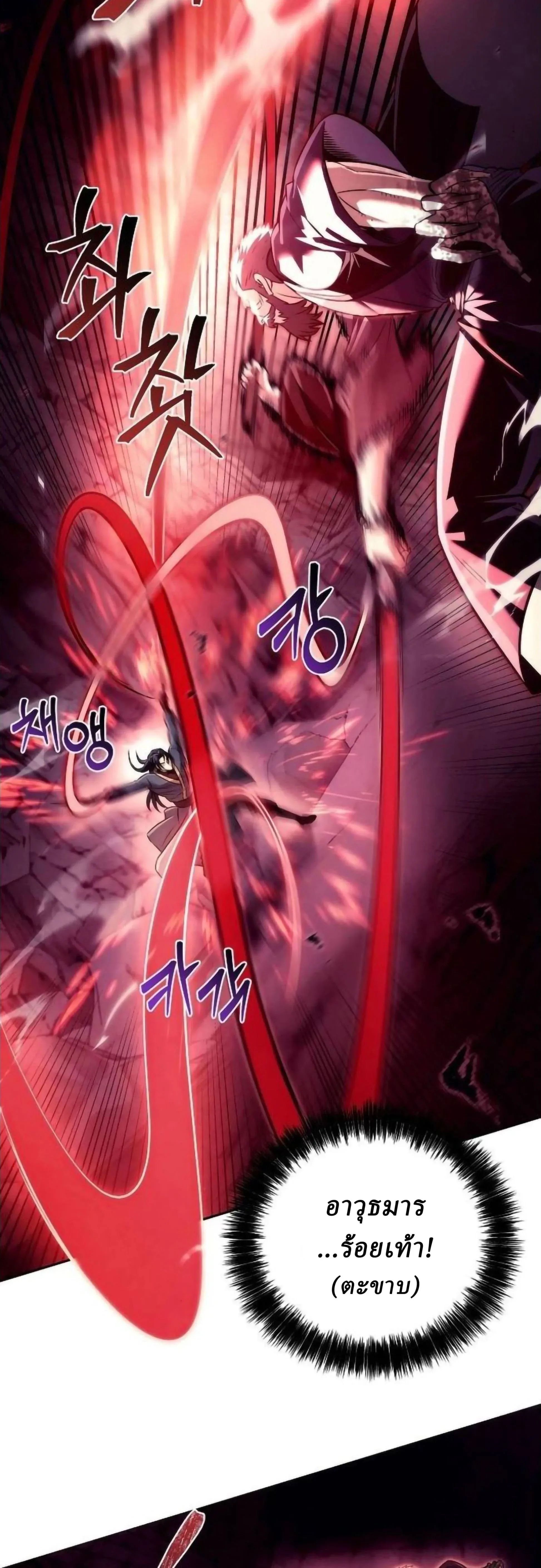 Overlord Of Sichuan จอมราชันแห่งเสฉวน ตอนที่ 18 หน้า 42
