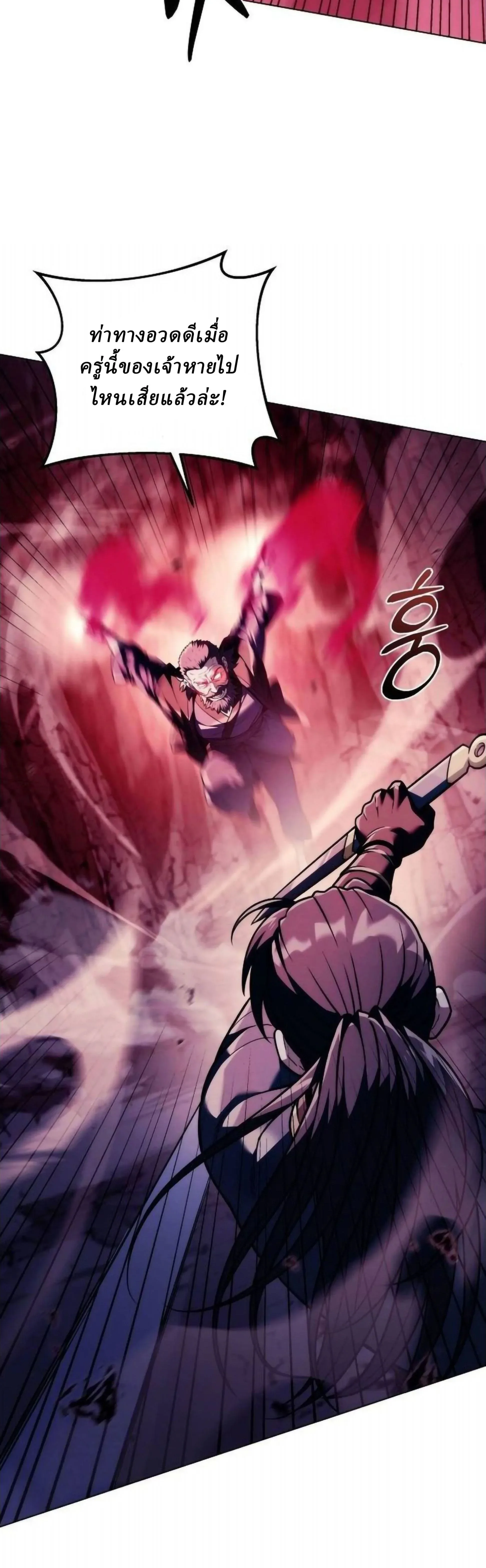 Overlord Of Sichuan จอมราชันแห่งเสฉวน ตอนที่ 18 หน้า 45