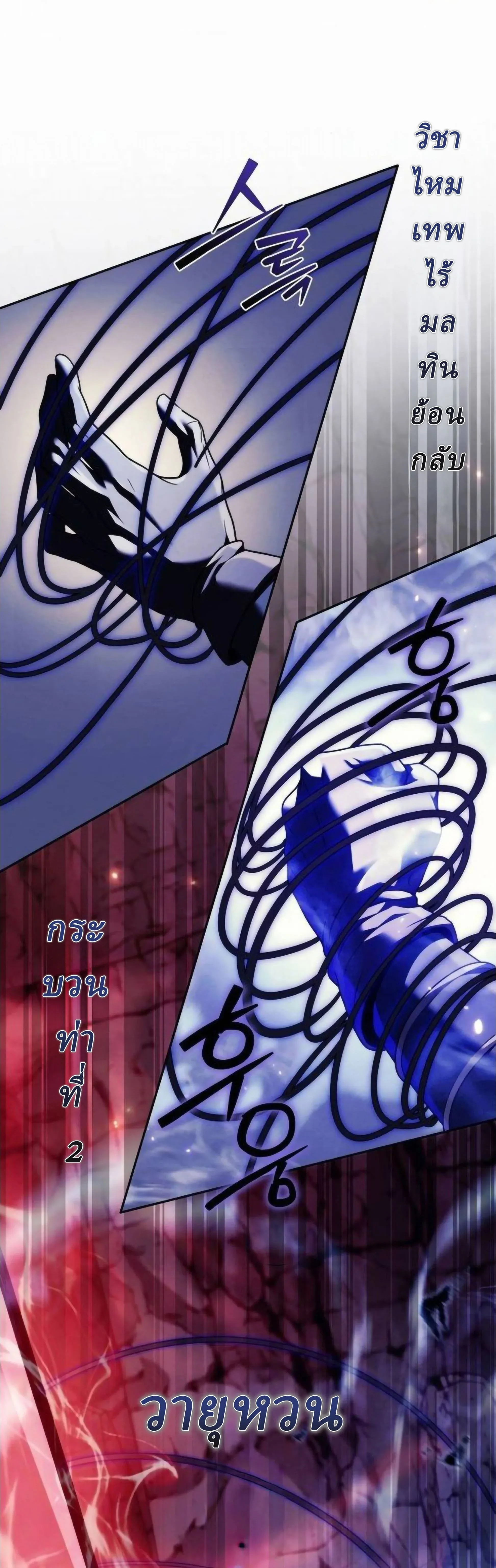 Overlord Of Sichuan จอมราชันแห่งเสฉวน ตอนที่ 18 หน้า 49