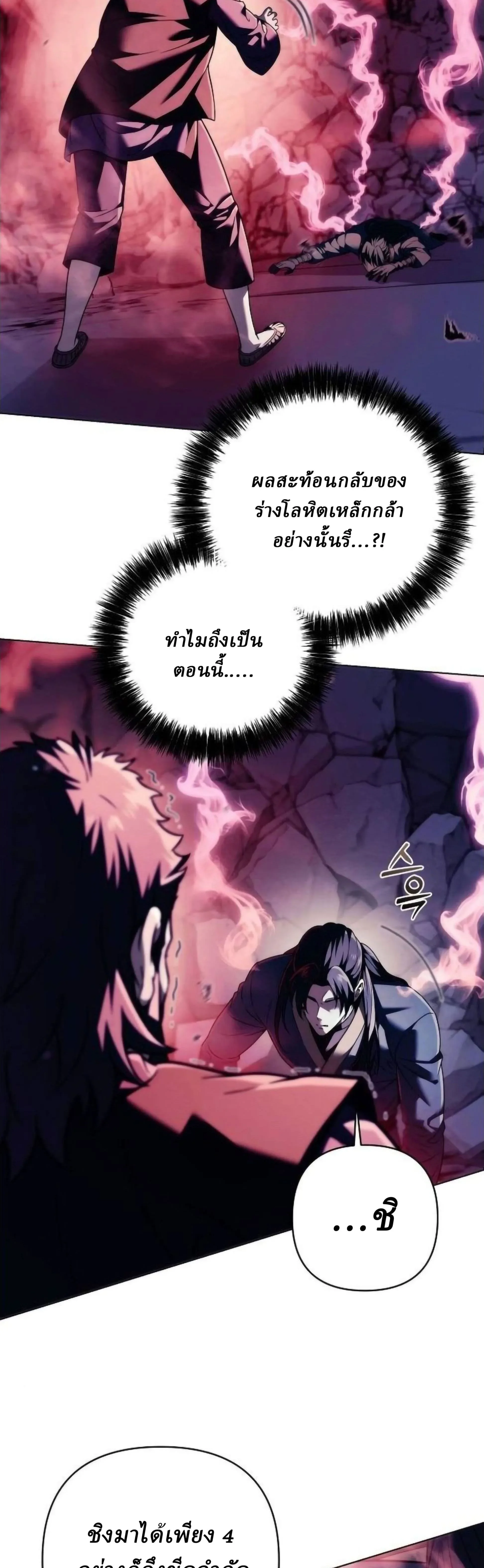 Overlord Of Sichuan จอมราชันแห่งเสฉวน ตอนที่ 18 หน้า 5
