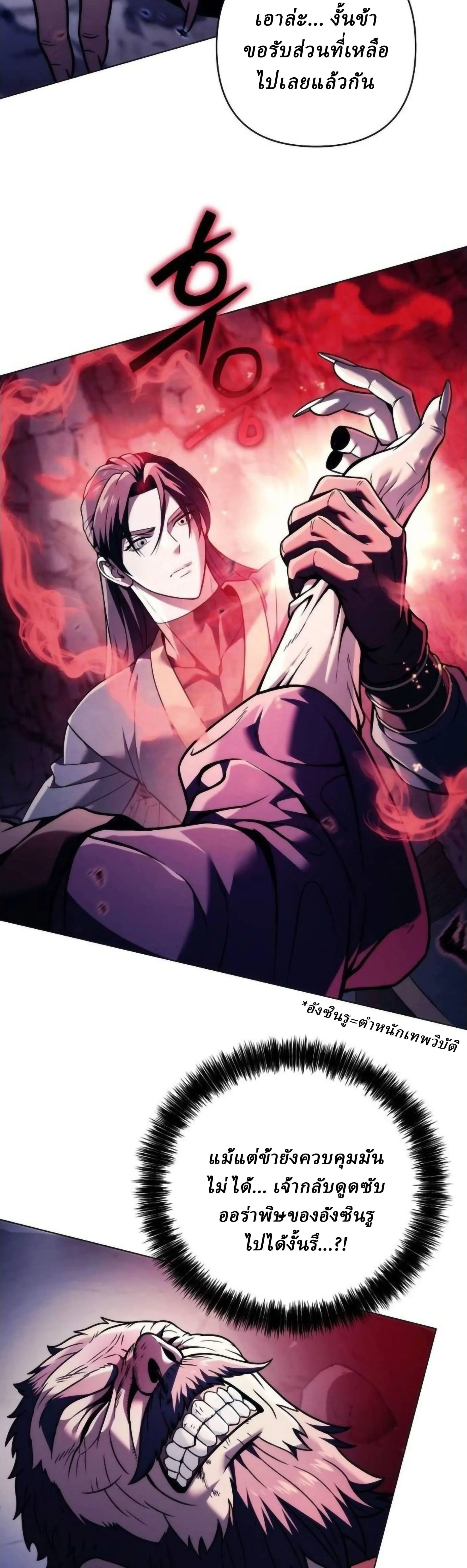 Overlord Of Sichuan จอมราชันแห่งเสฉวน ตอนที่ 18 หน้า 57