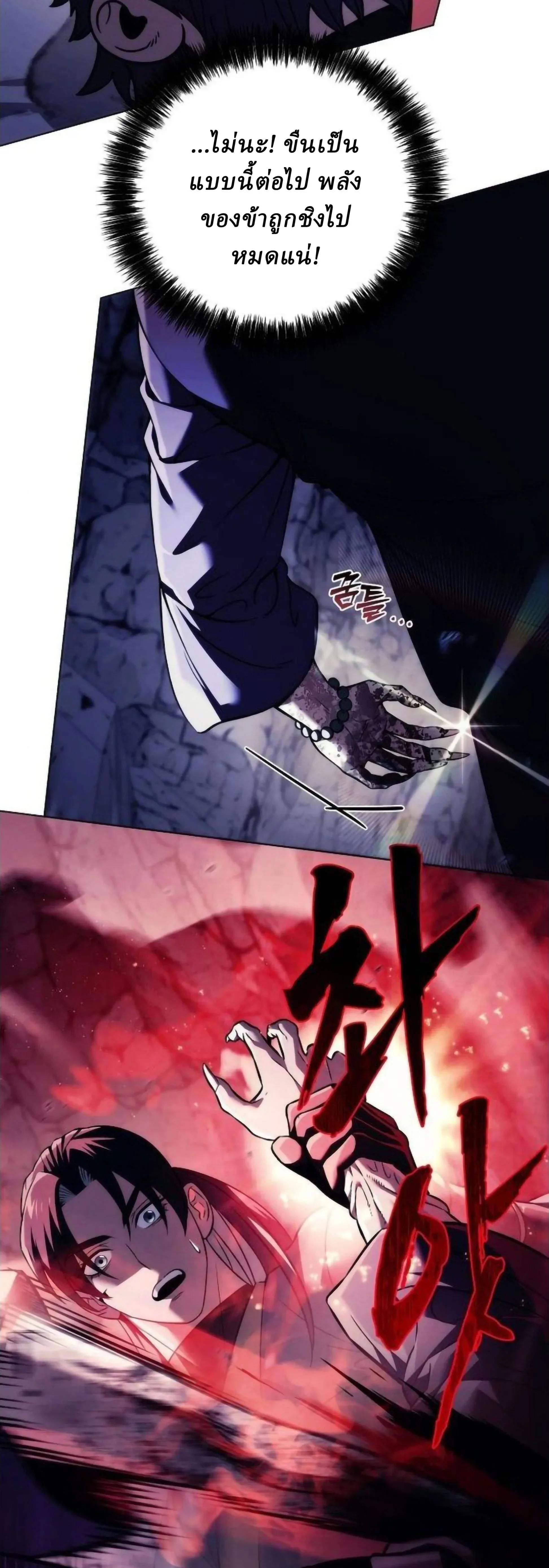 Overlord Of Sichuan จอมราชันแห่งเสฉวน ตอนที่ 18 หน้า 58
