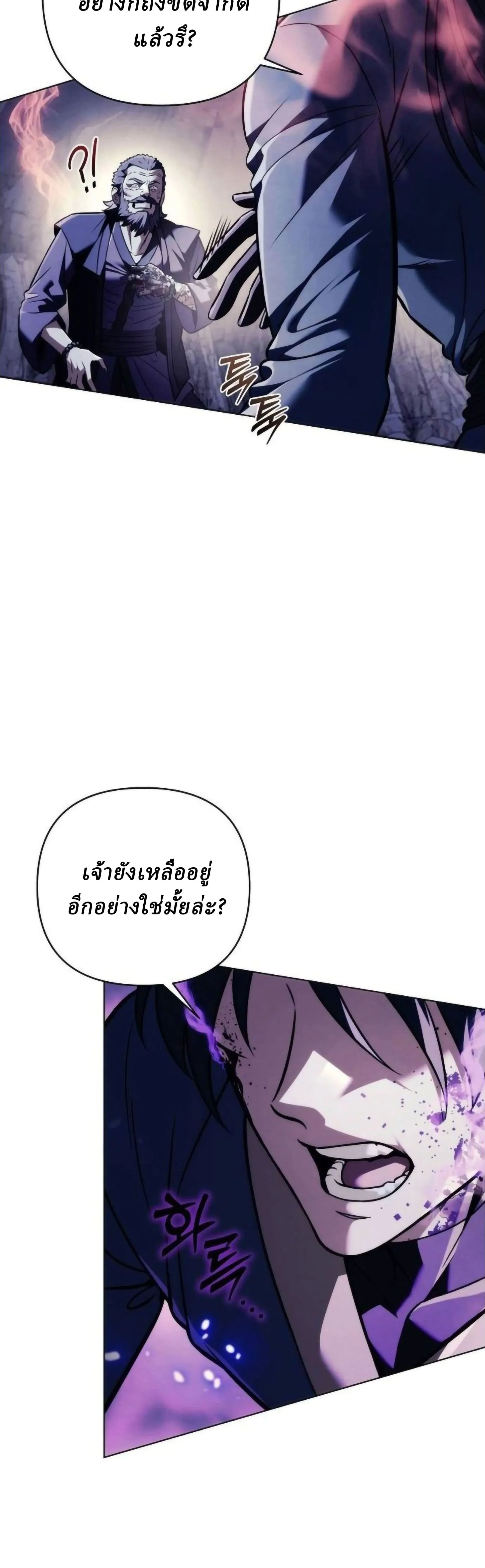 Overlord Of Sichuan จอมราชันแห่งเสฉวน ตอนที่ 18 หน้า 6