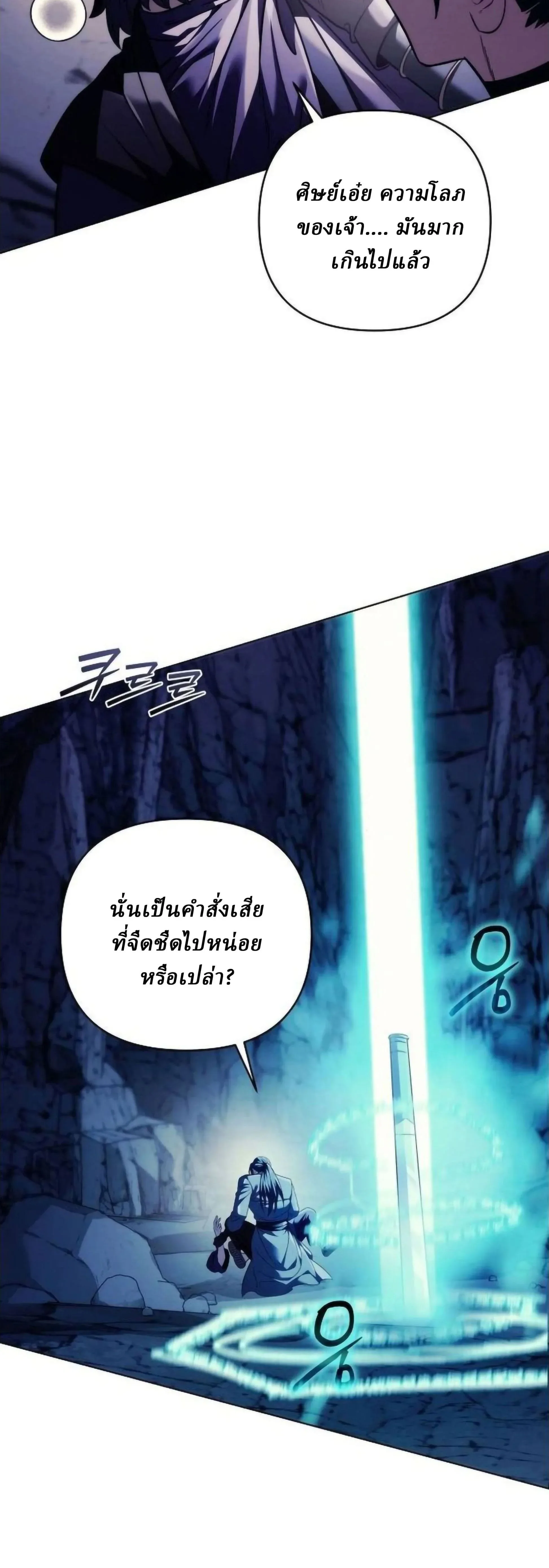 Overlord Of Sichuan จอมราชันแห่งเสฉวน ตอนที่ 18 หน้า 60